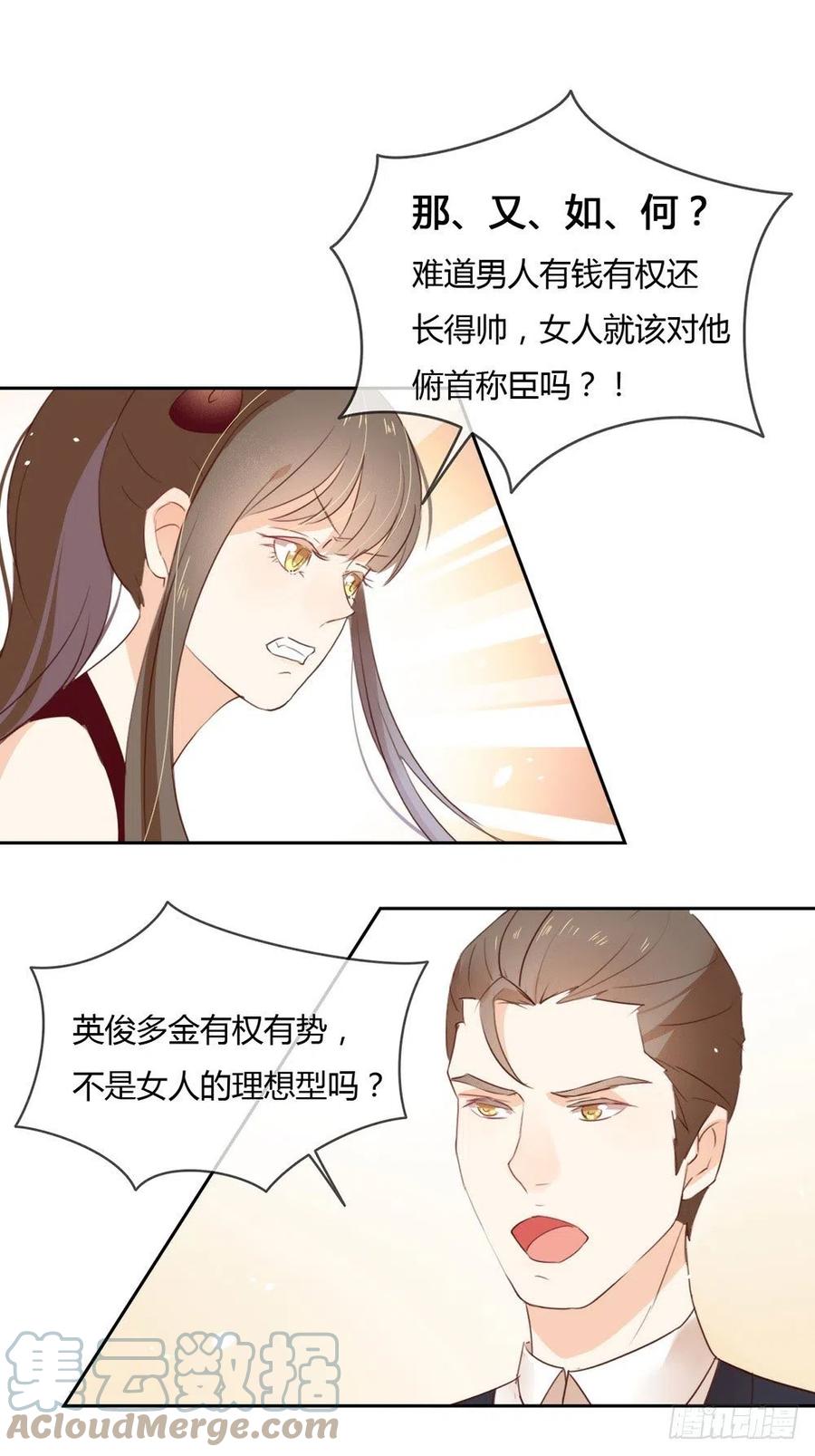 我与玛丽苏女主抢男友 002 第233次逃婚 第5页