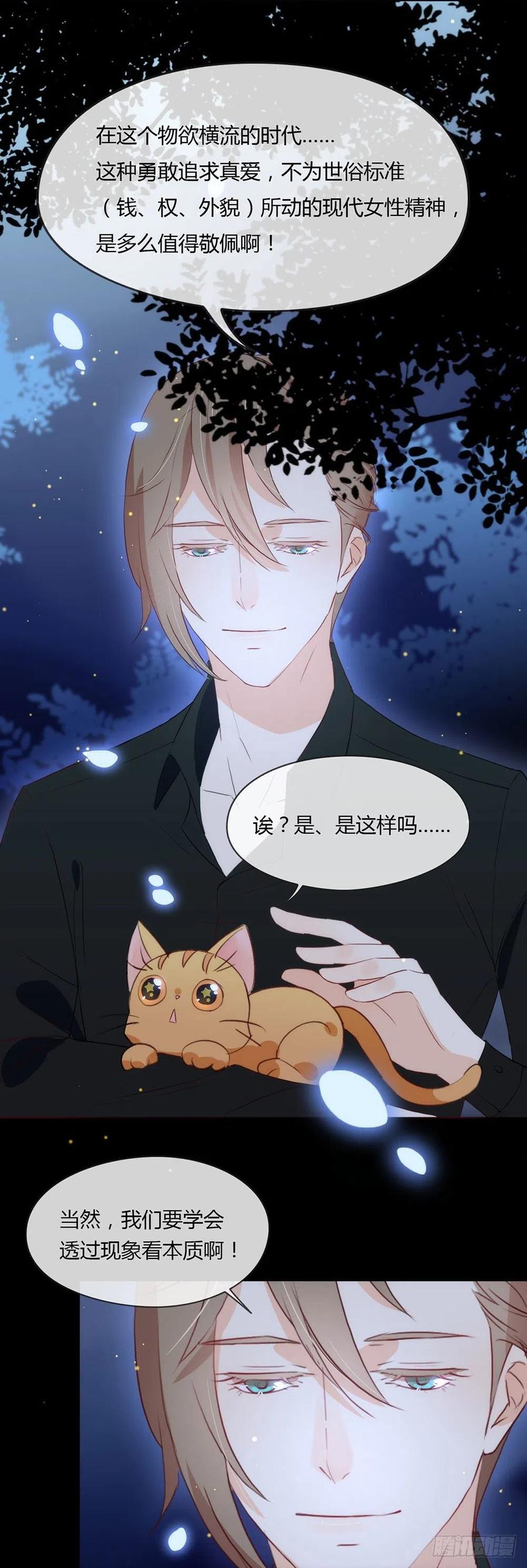 我与玛丽苏女主抢男友 002 第233次逃婚 第22页