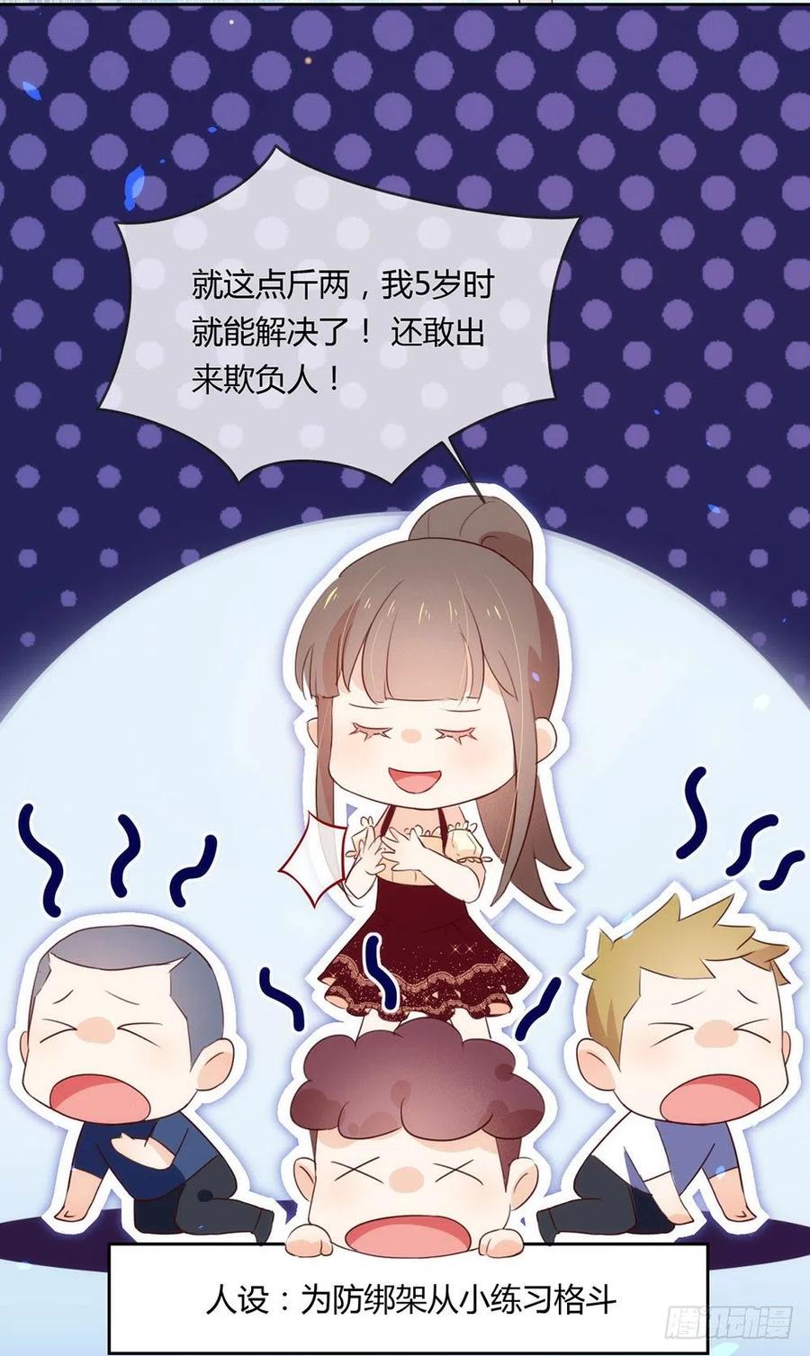 我与玛丽苏女主抢男友 002 第233次逃婚 第30页