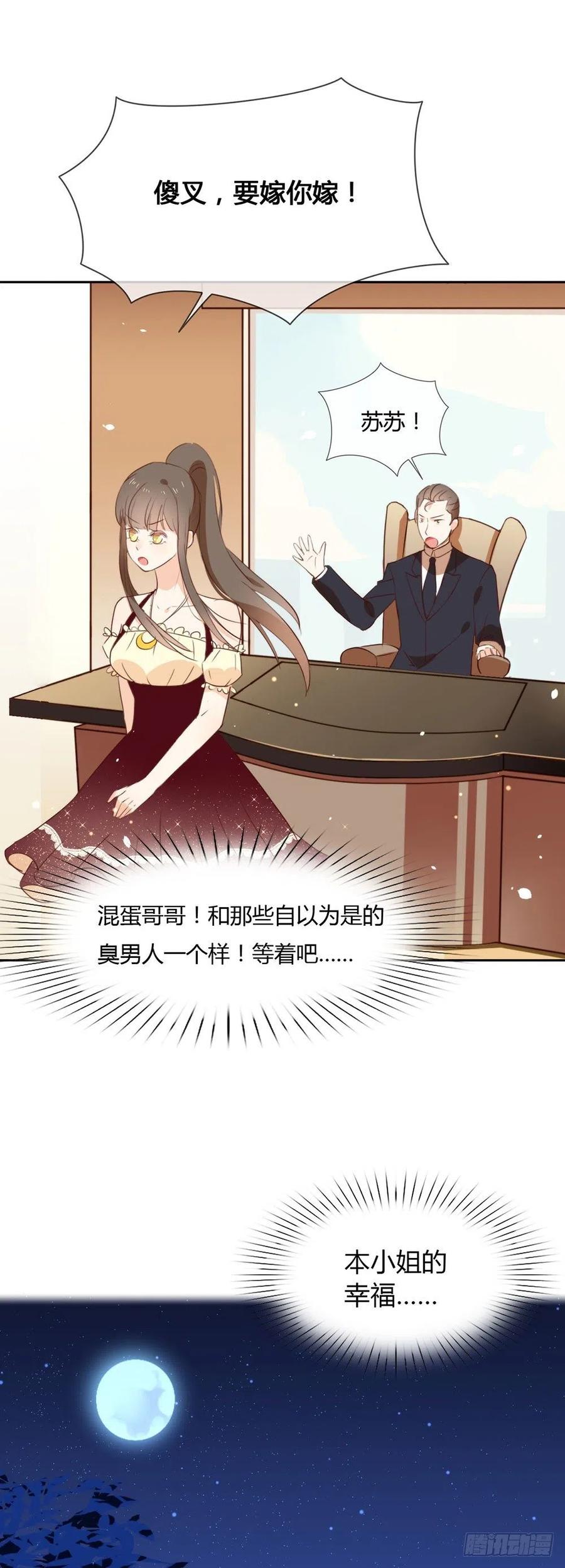 我与玛丽苏女主抢男友 002 第233次逃婚 第6页