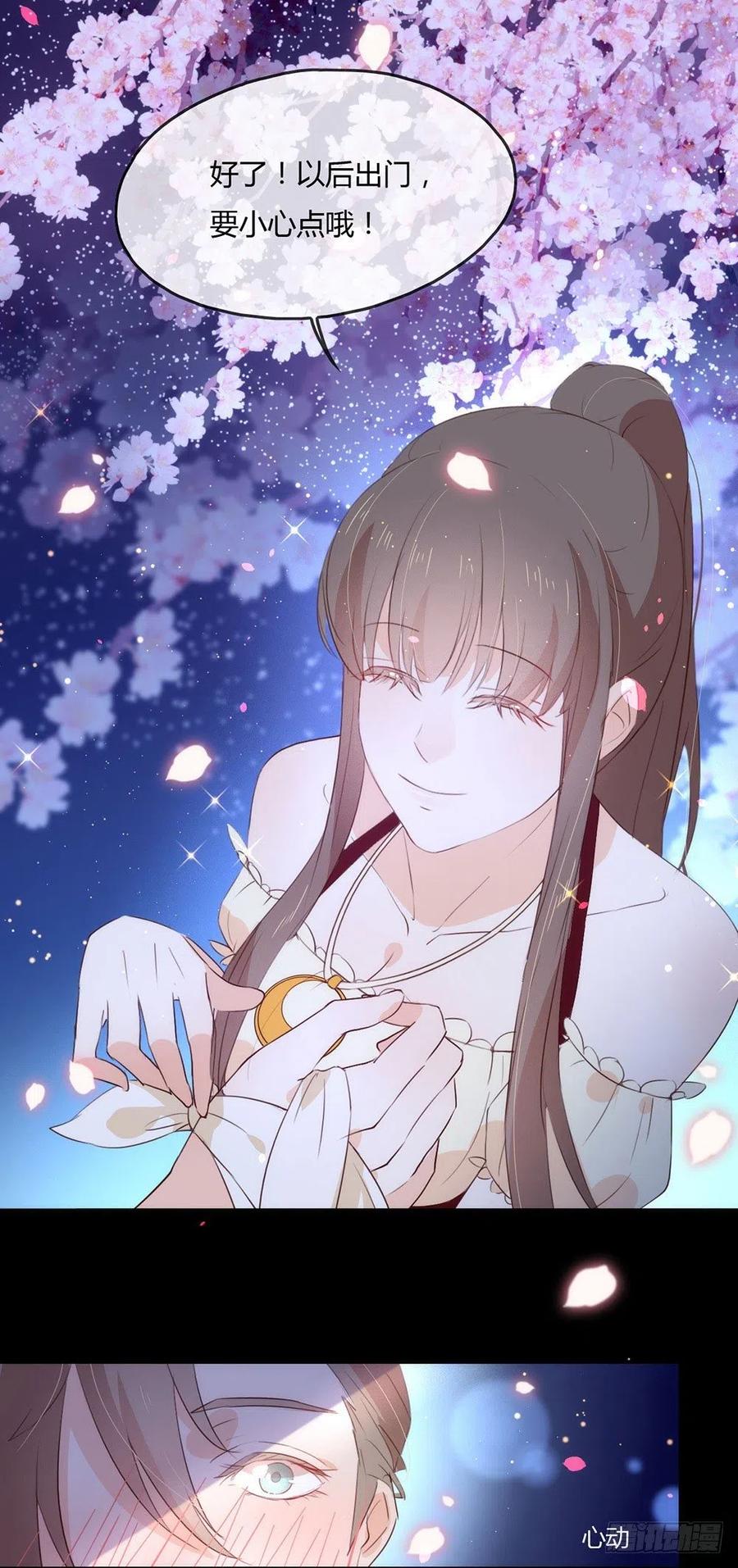我与玛丽苏女主抢男友 002 第233次逃婚 第32页