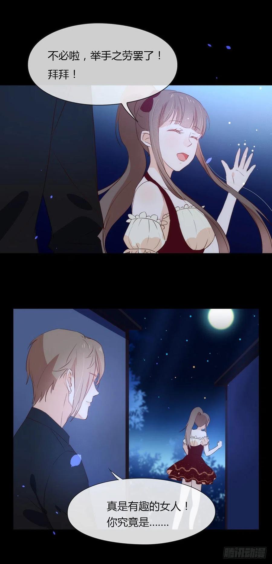 我与玛丽苏女主抢男友 002 第233次逃婚 第34页