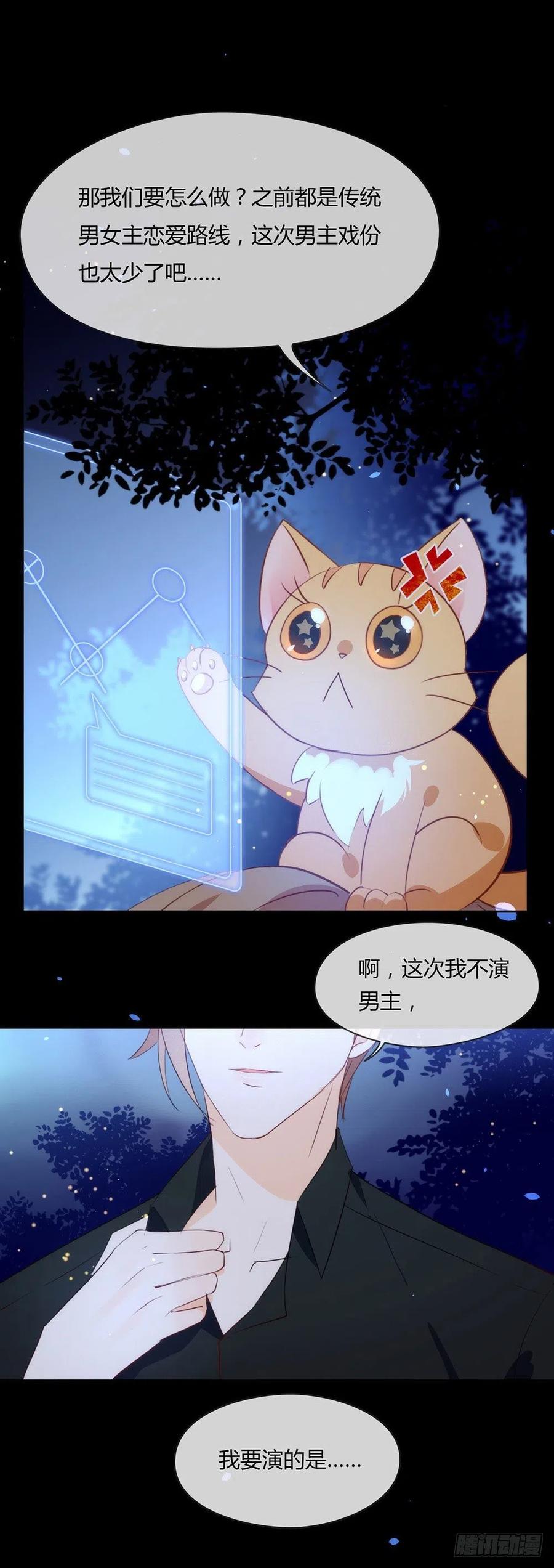 我与玛丽苏女主抢男友 002 第233次逃婚 第24页