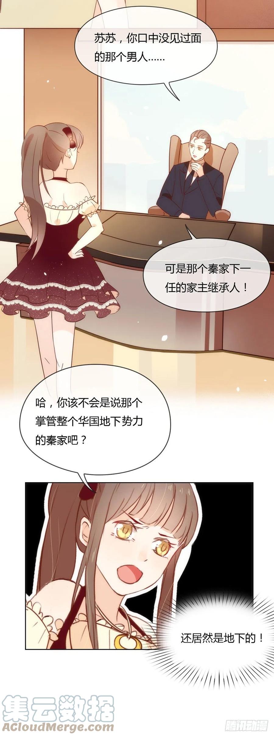 我与玛丽苏女主抢男友 002 第233次逃婚 第3页