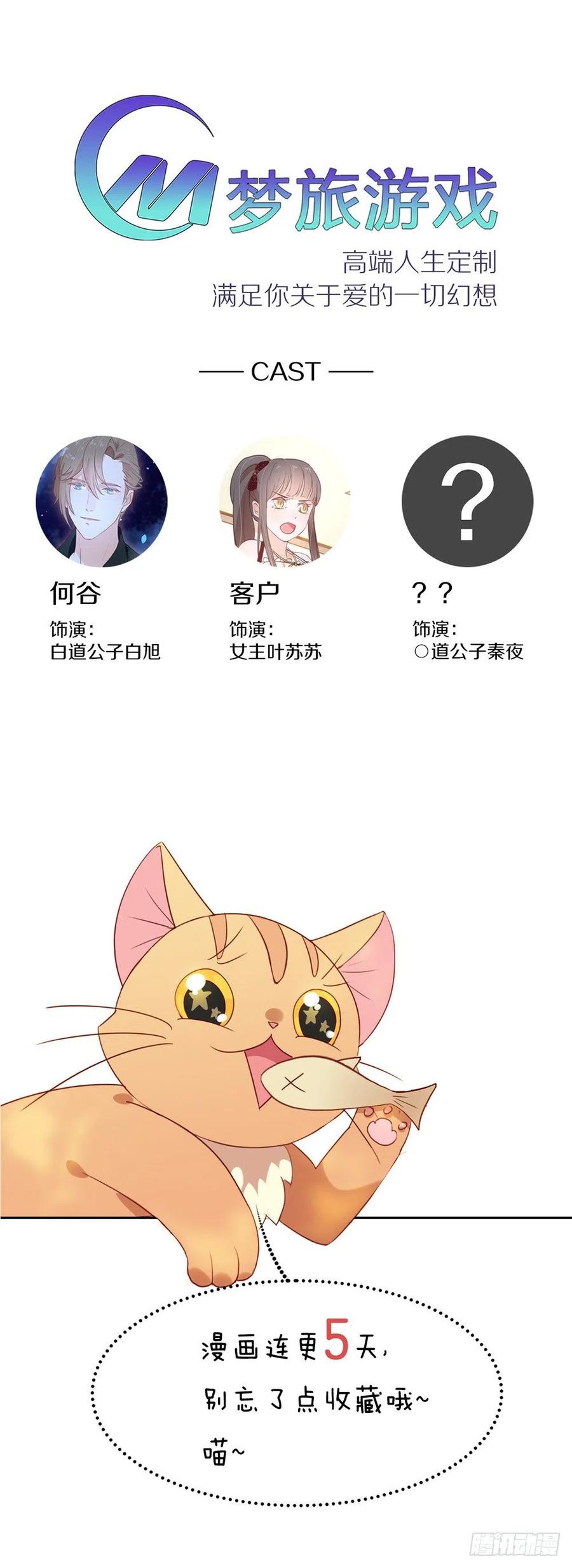 我与玛丽苏女主抢男友 002 第233次逃婚 第36页