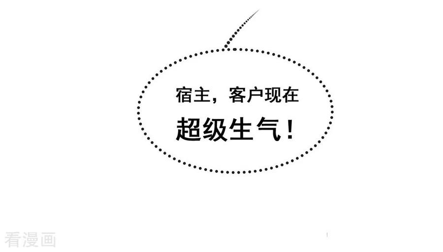 我与玛丽苏女主抢男友 037 绝世高手风骚走位 第14页