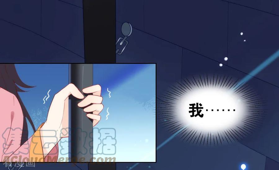 我与玛丽苏女主抢男友 038 终于揪到尾巴了！ 第31页