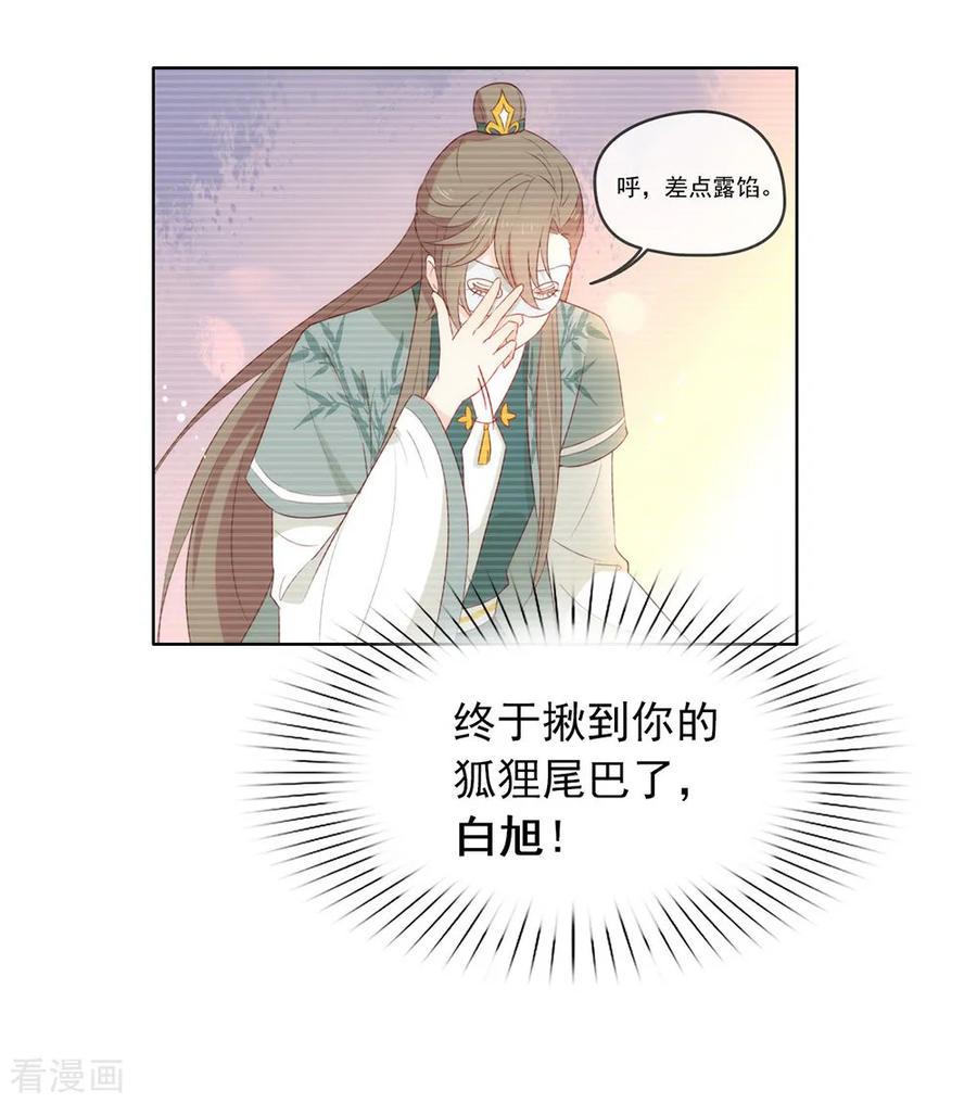 我与玛丽苏女主抢男友 038 终于揪到尾巴了！ 第5页