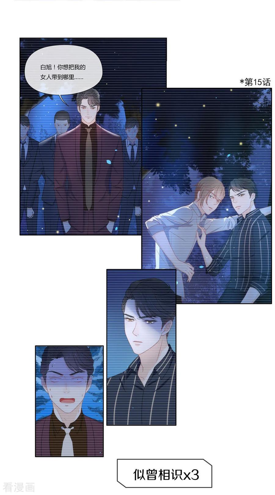 我与玛丽苏女主抢男友 038 终于揪到尾巴了！ 第15页