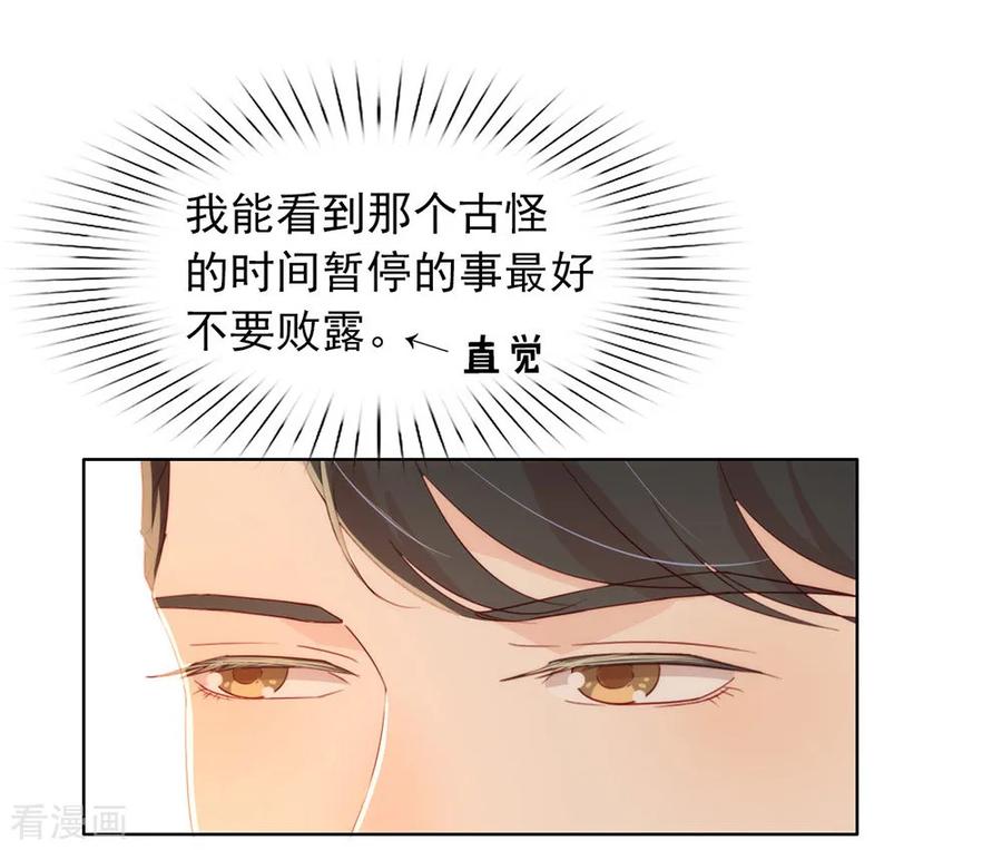 我与玛丽苏女主抢男友 038 终于揪到尾巴了！ 第6页