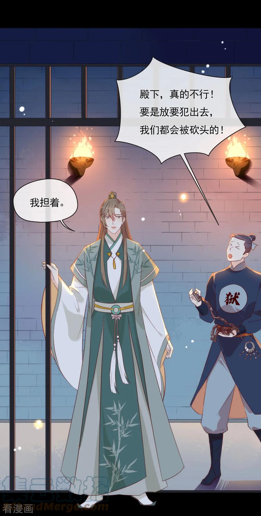 我与玛丽苏女主抢男友 039 皇兄竟然来真的？！ 第29页
