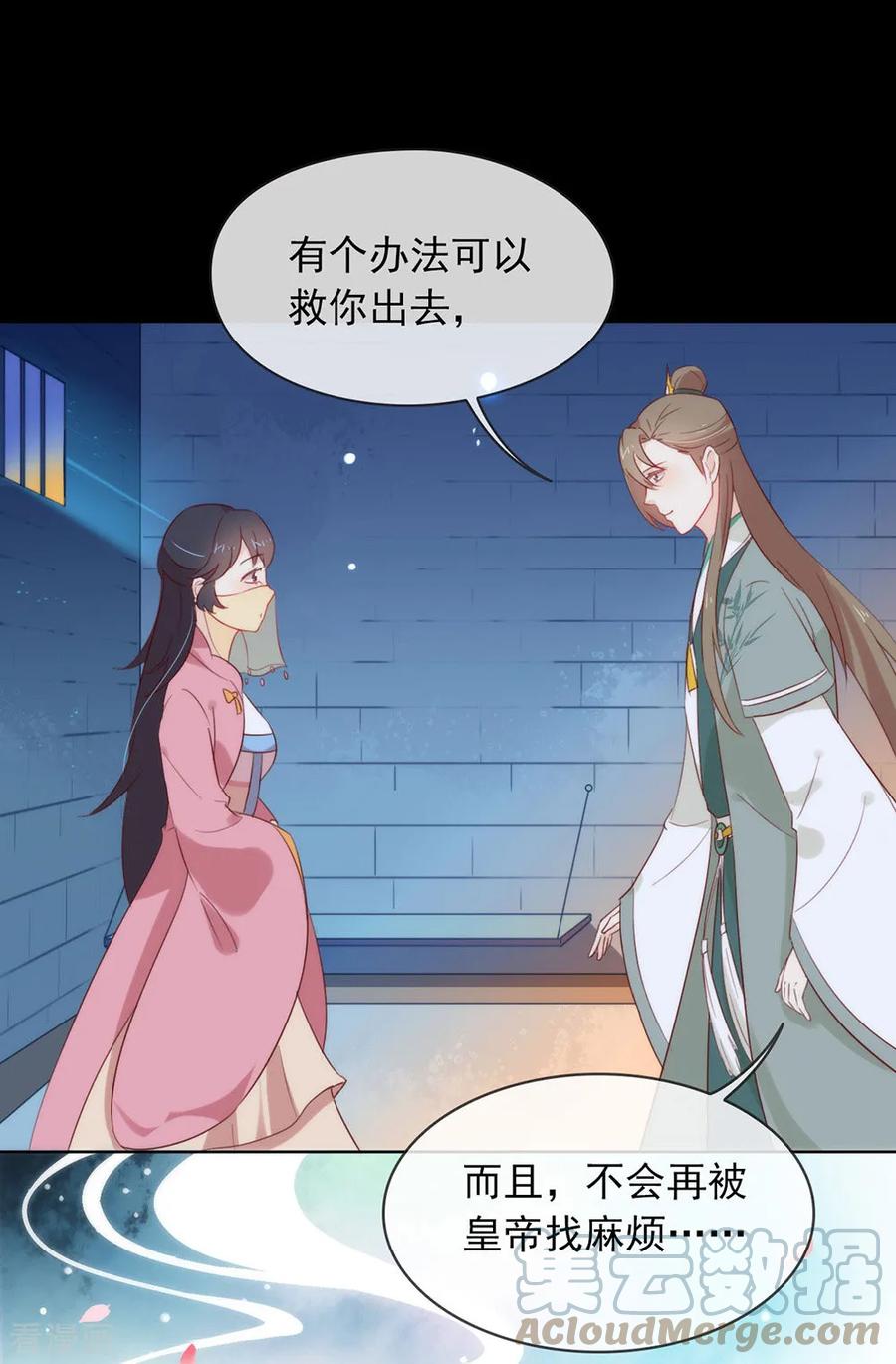 我与玛丽苏女主抢男友 039 皇兄竟然来真的？！ 第31页