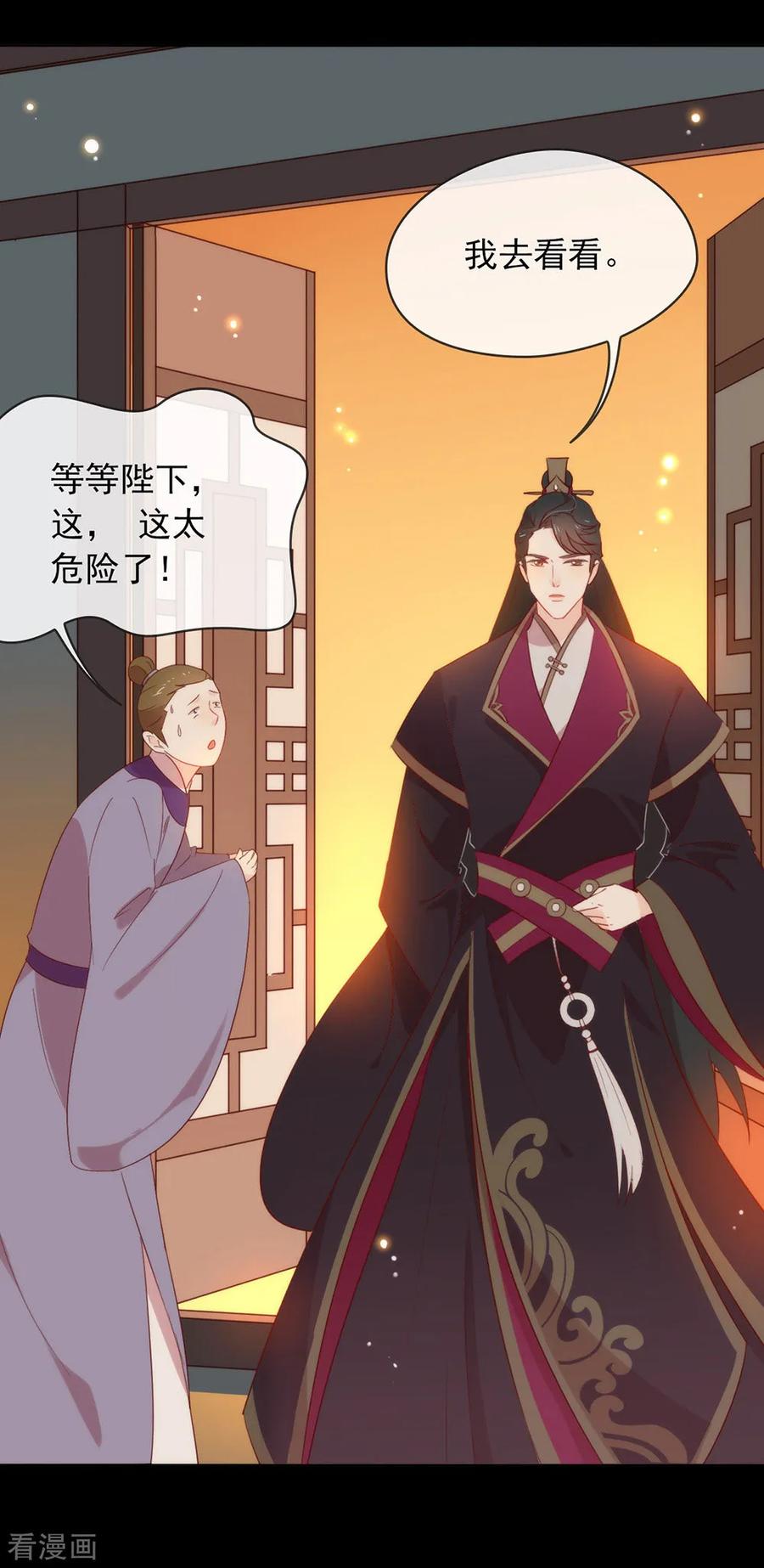 我与玛丽苏女主抢男友 039 皇兄竟然来真的？！ 第18页