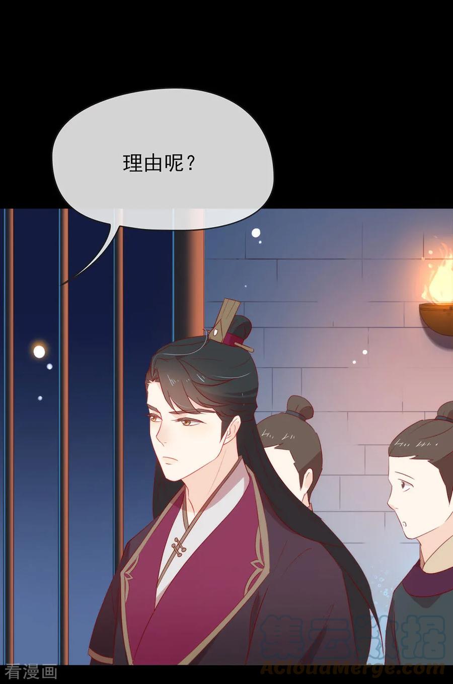 我与玛丽苏女主抢男友 039 皇兄竟然来真的？！ 第39页