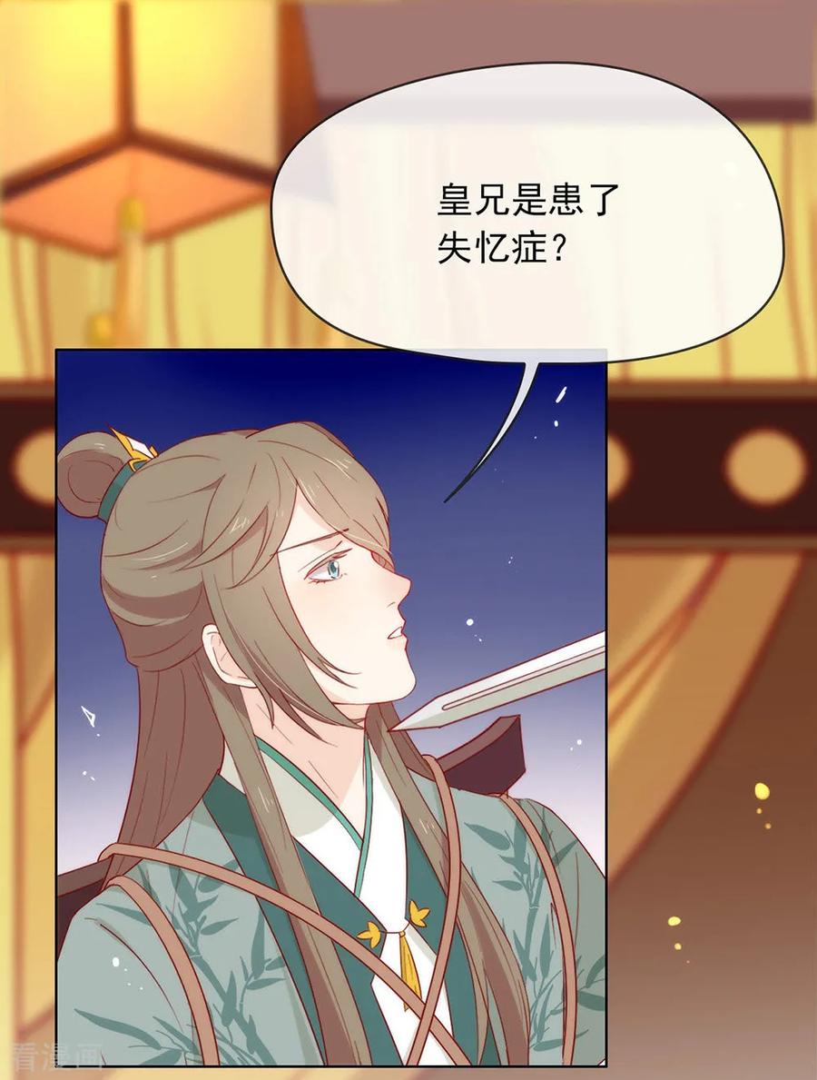 我与玛丽苏女主抢男友 039 皇兄竟然来真的？！ 第2页