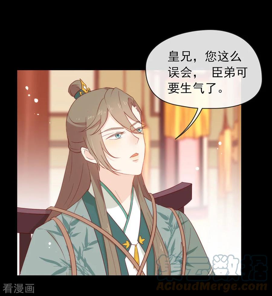 我与玛丽苏女主抢男友 039 皇兄竟然来真的？！ 第11页