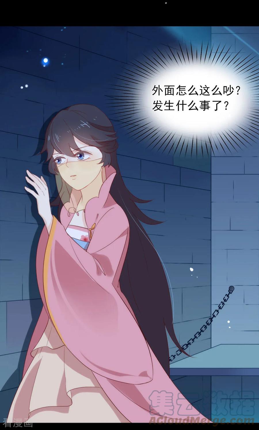 我与玛丽苏女主抢男友 039 皇兄竟然来真的？！ 第25页