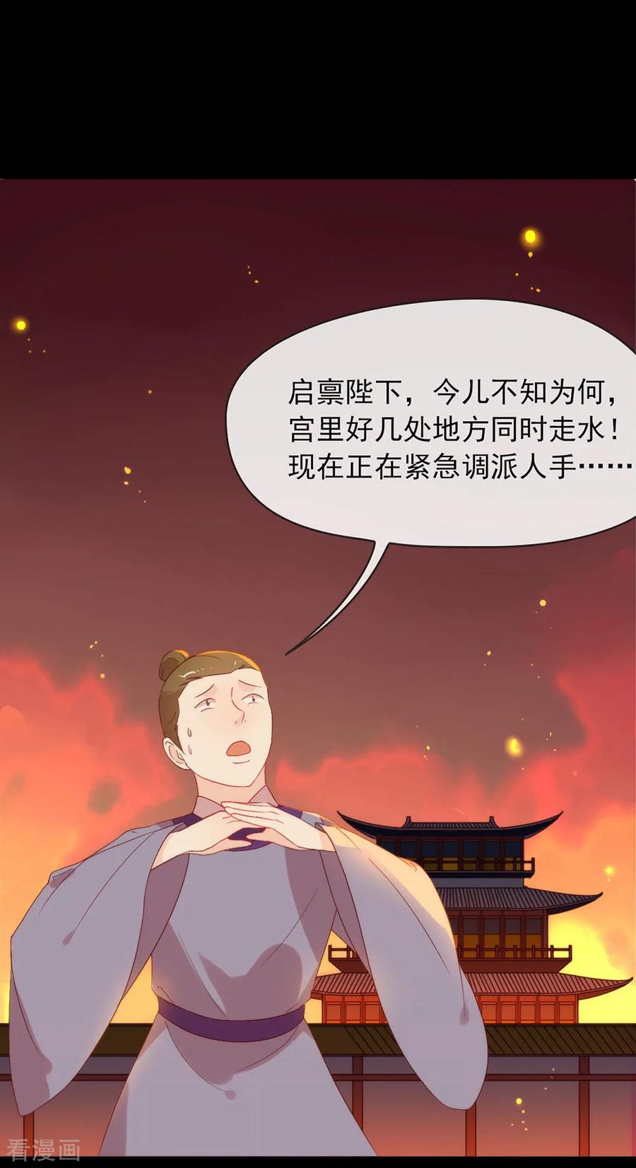 我与玛丽苏女主抢男友 039 皇兄竟然来真的？！ 第16页