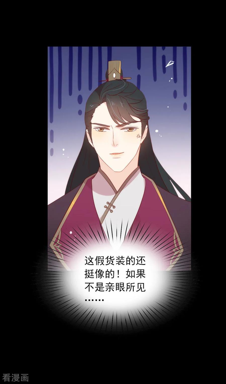 我与玛丽苏女主抢男友 039 皇兄竟然来真的？！ 第12页