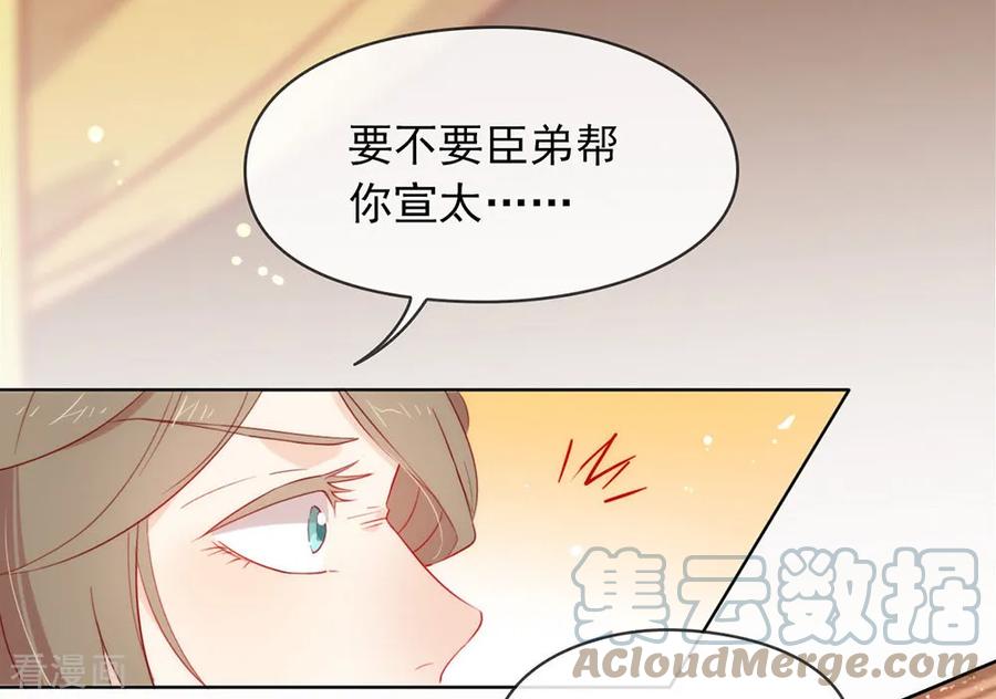 我与玛丽苏女主抢男友 039 皇兄竟然来真的？！ 第3页