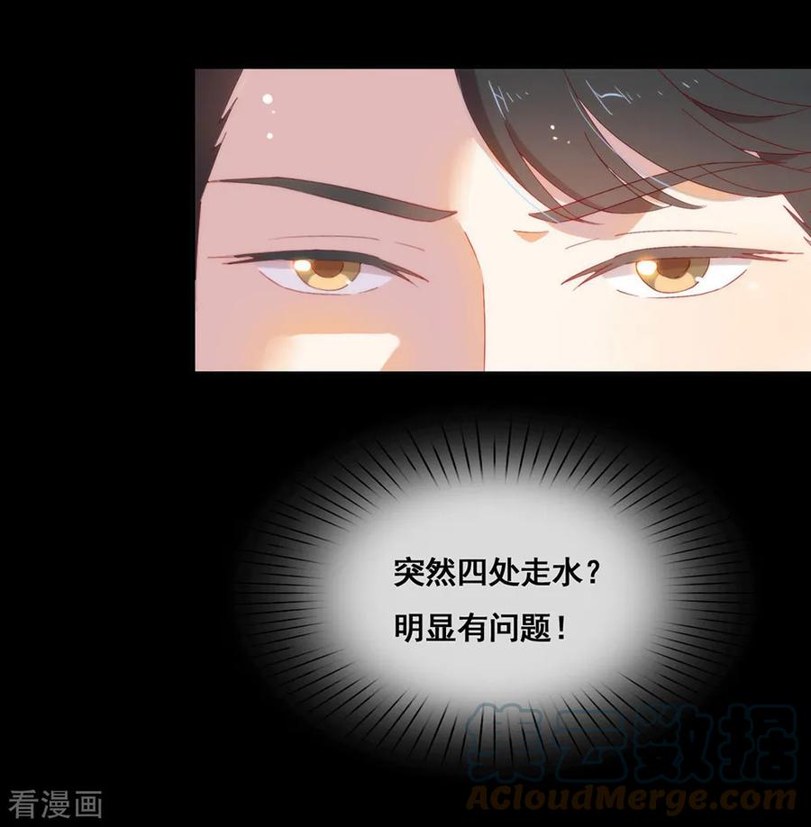 我与玛丽苏女主抢男友 039 皇兄竟然来真的？！ 第17页