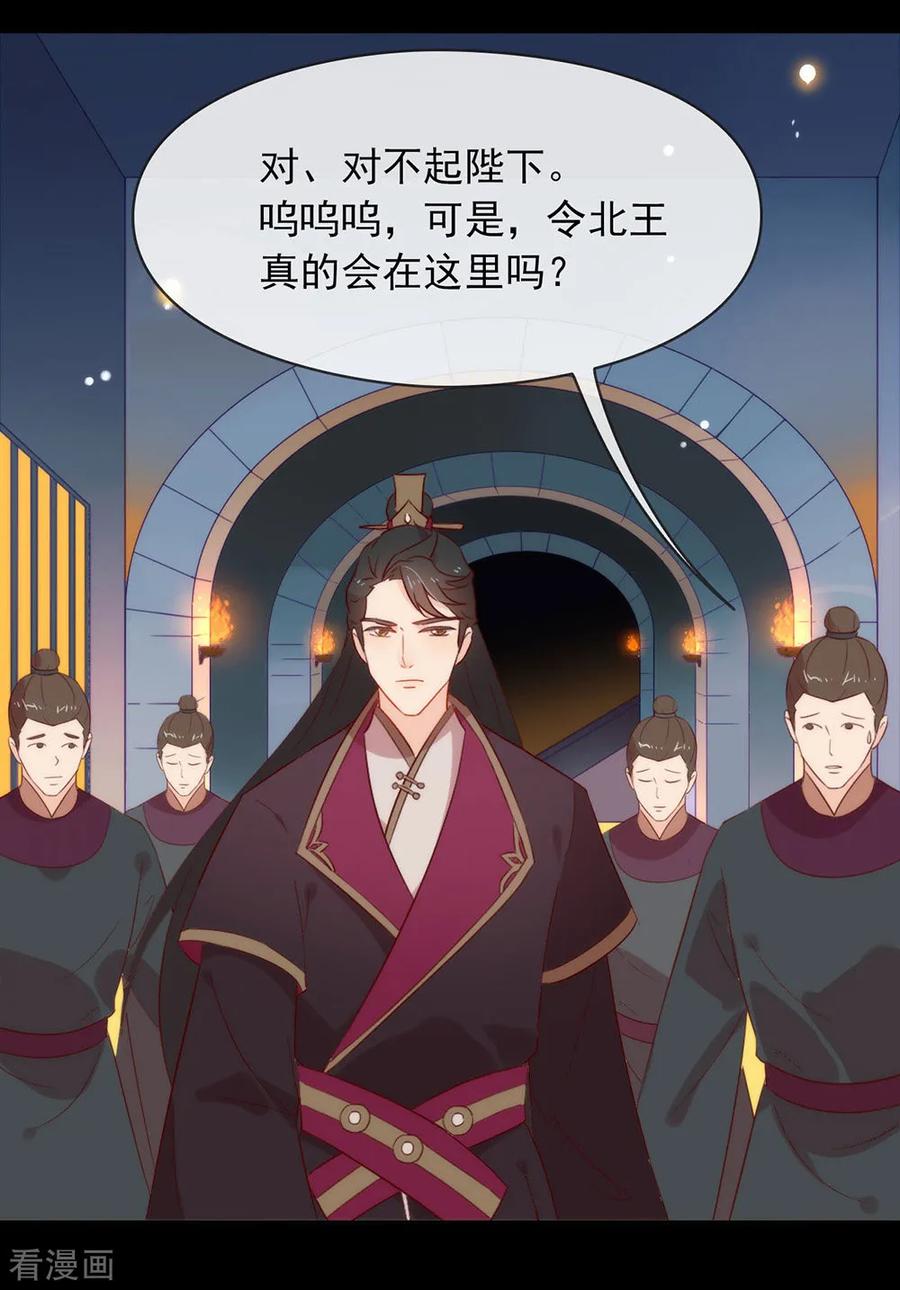 我与玛丽苏女主抢男友 039 皇兄竟然来真的？！ 第36页
