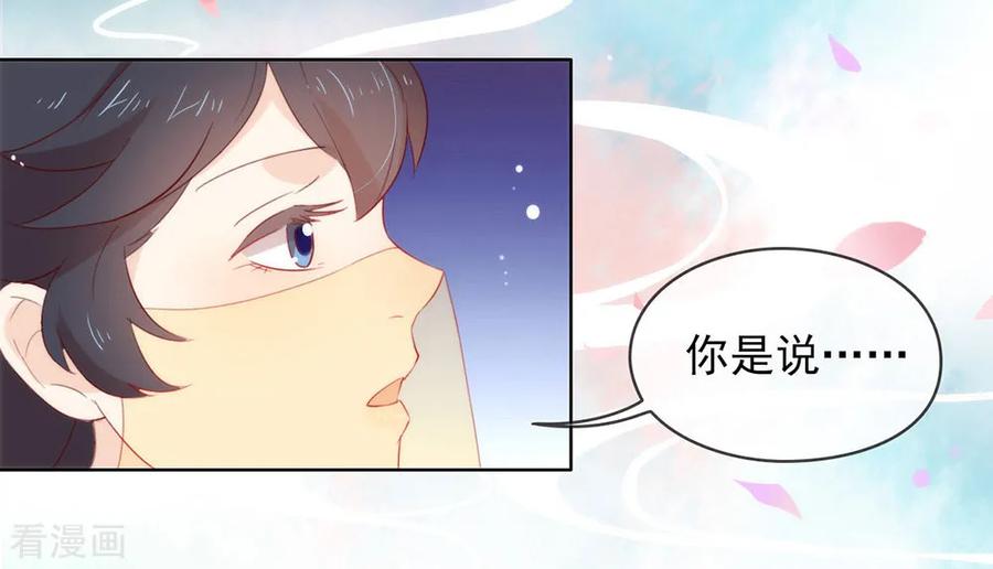 我与玛丽苏女主抢男友 039 皇兄竟然来真的？！ 第32页