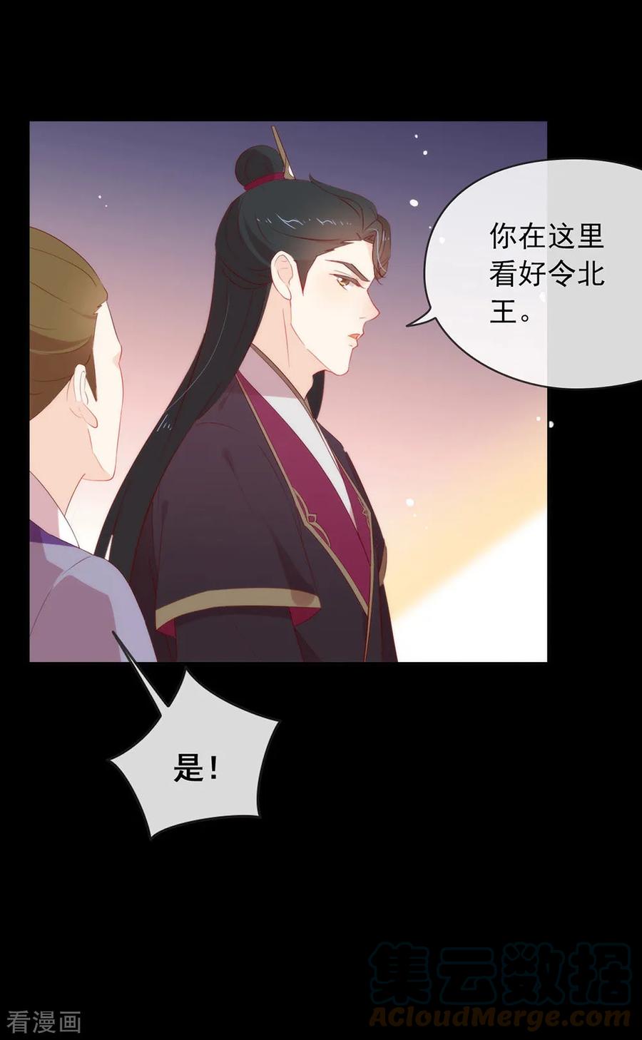 我与玛丽苏女主抢男友 039 皇兄竟然来真的？！ 第19页
