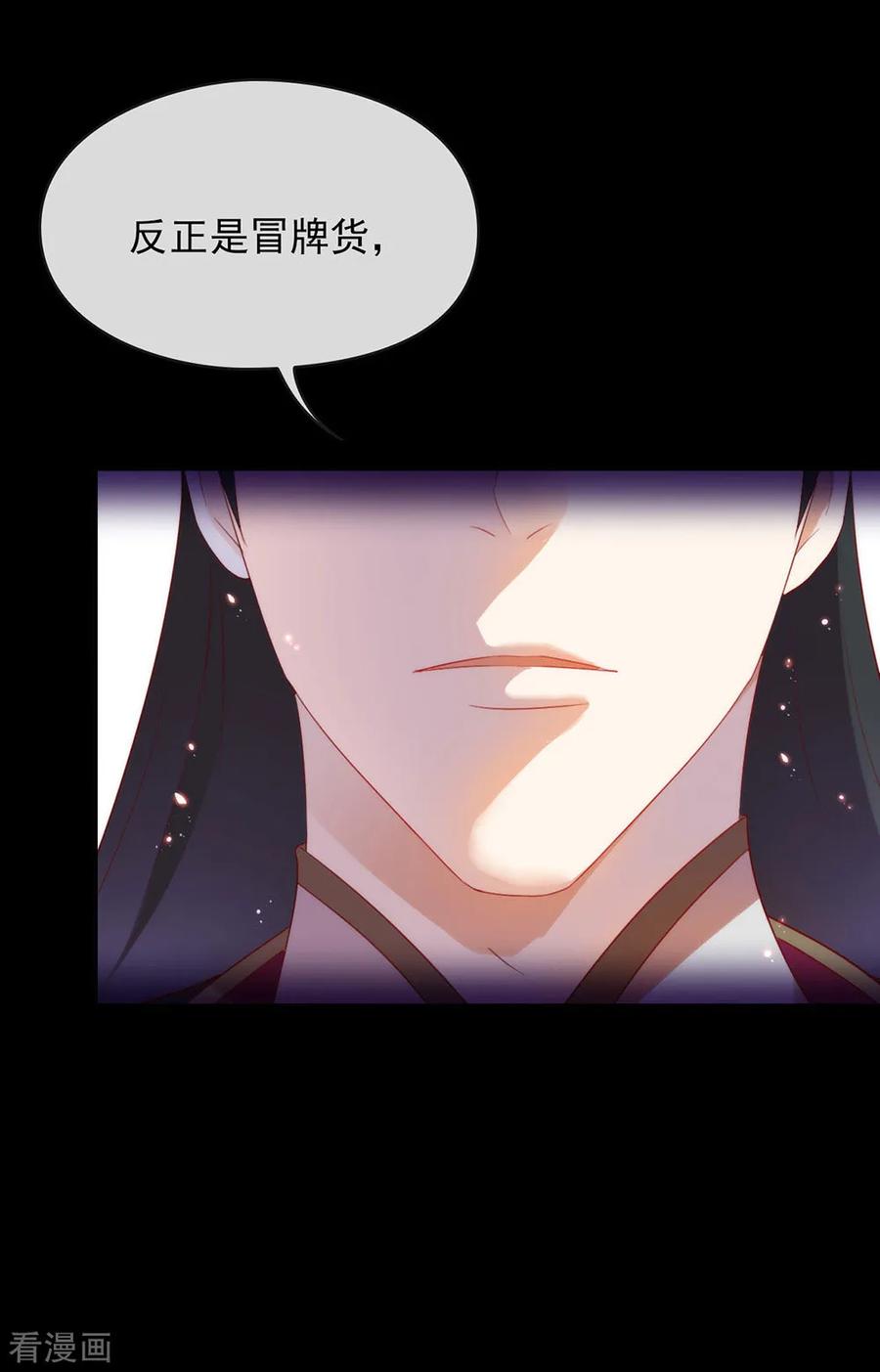我与玛丽苏女主抢男友 039 皇兄竟然来真的？！ 第6页