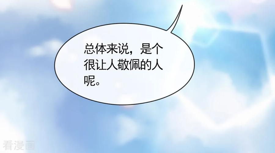 我与玛丽苏女主抢男友 040 想套路我，少来！ 第6页