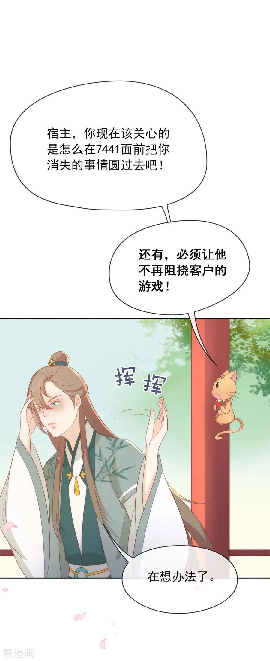 我与玛丽苏女主抢男友 040 想套路我，少来！ 第42页