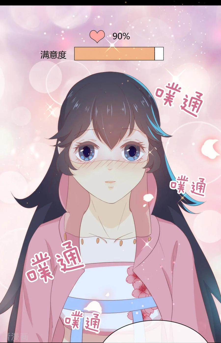 我与玛丽苏女主抢男友 040 想套路我，少来！ 第29页