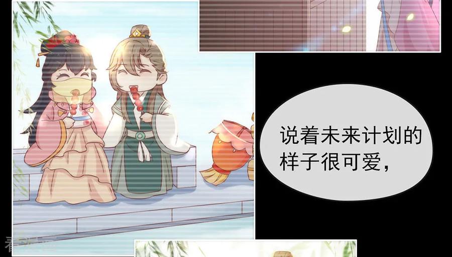 我与玛丽苏女主抢男友 040 想套路我，少来！ 第26页