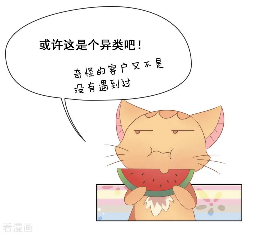 我与玛丽苏女主抢男友 040 想套路我，少来！ 第41页