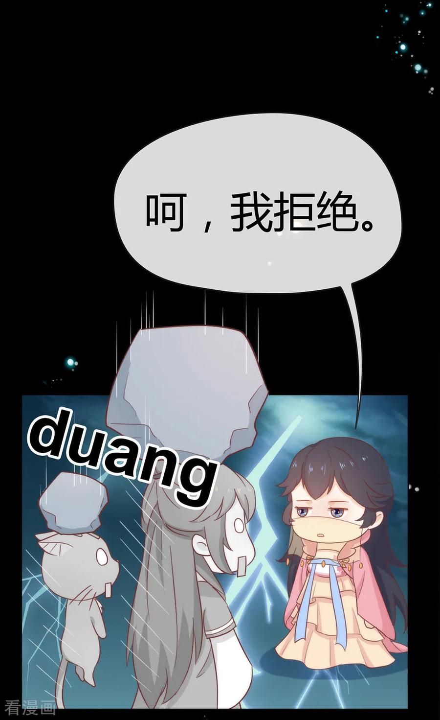 我与玛丽苏女主抢男友 040 想套路我，少来！ 第32页
