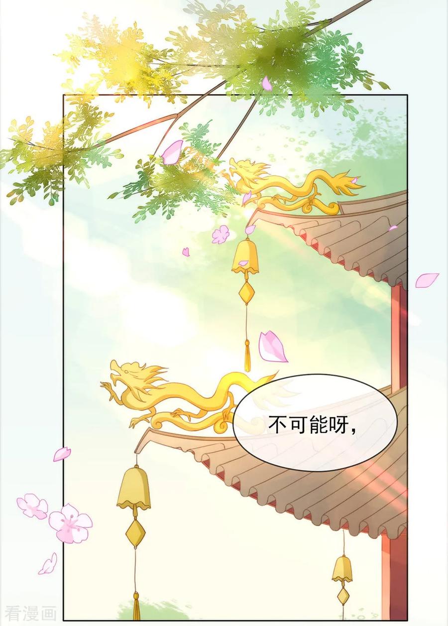 我与玛丽苏女主抢男友 040 想套路我，少来！ 第39页