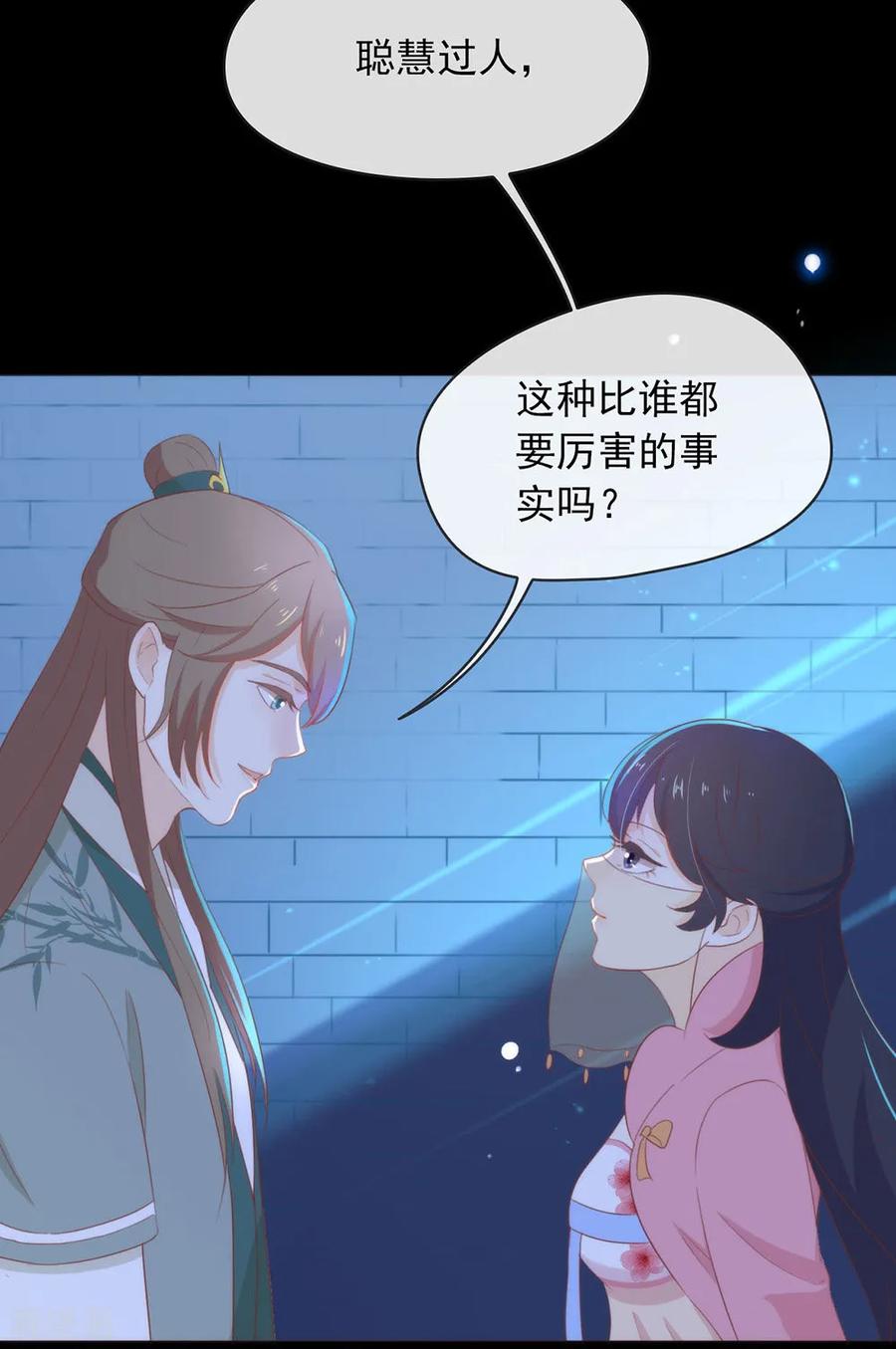 我与玛丽苏女主抢男友 040 想套路我，少来！ 第20页