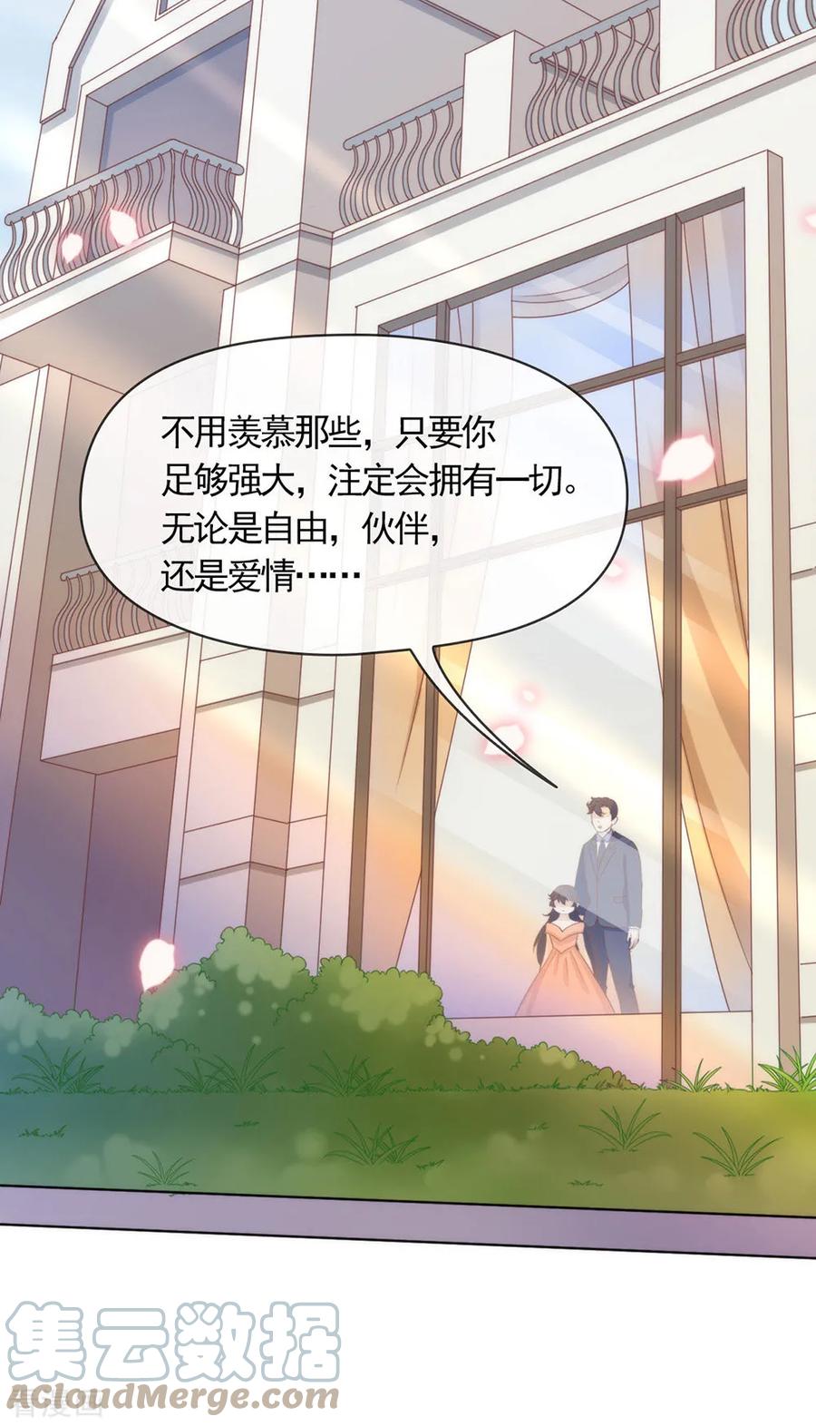 我与玛丽苏女主抢男友 040 想套路我，少来！ 第10页