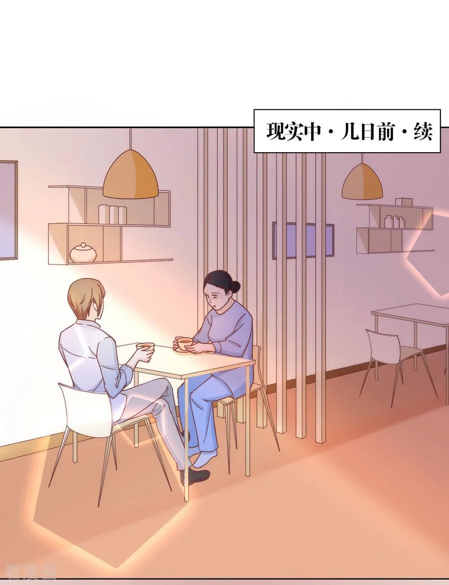我与玛丽苏女主抢男友 040 想套路我，少来！ 第2页