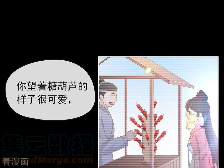 我与玛丽苏女主抢男友 040 想套路我，少来！ 第25页