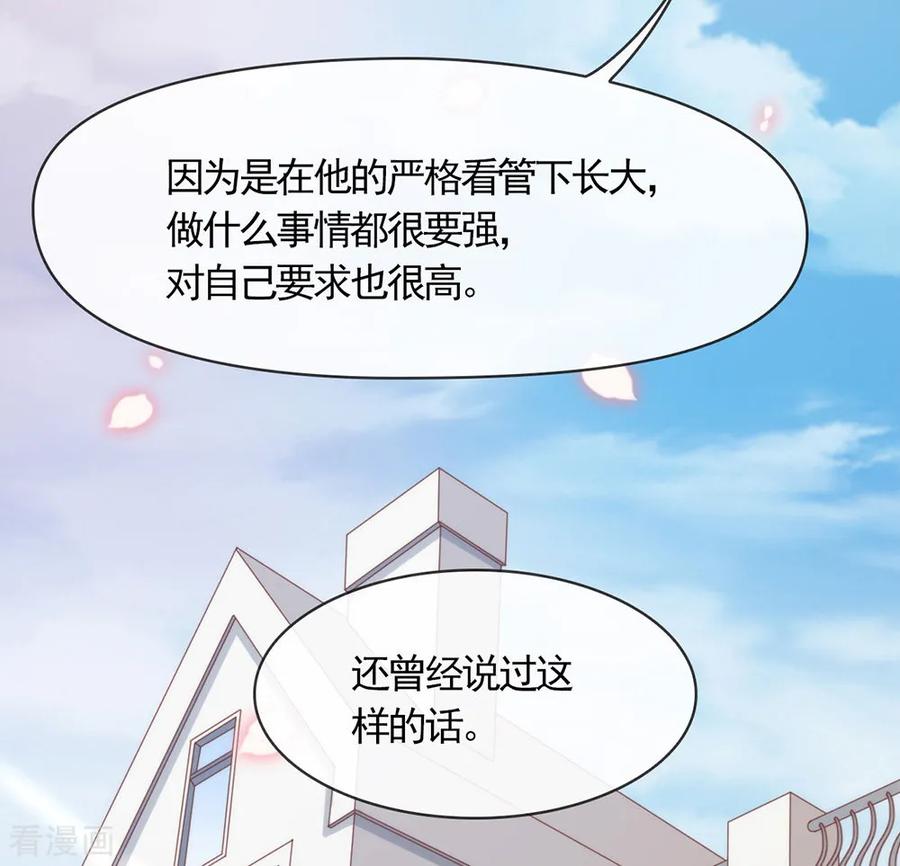 我与玛丽苏女主抢男友 040 想套路我，少来！ 第9页