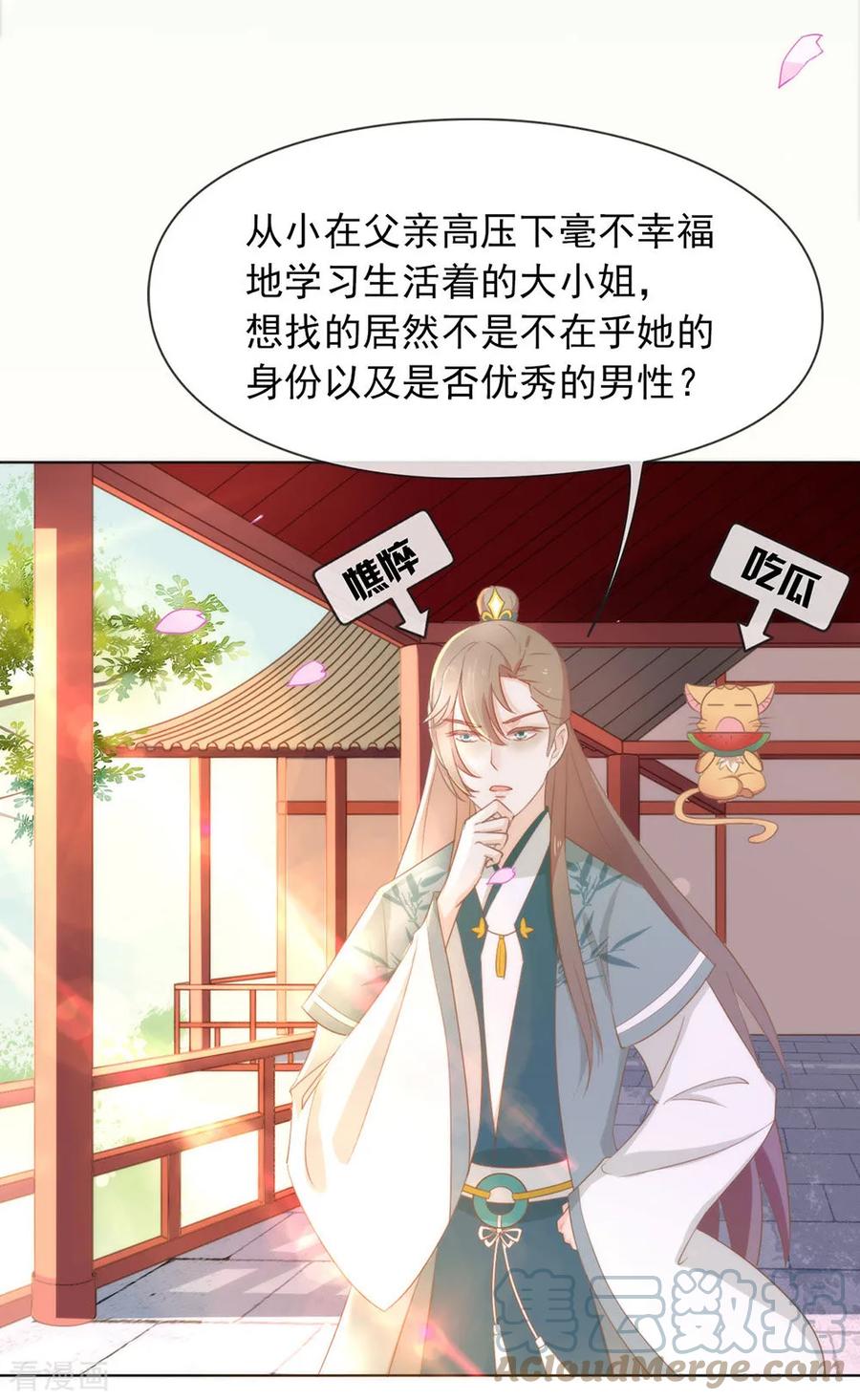 我与玛丽苏女主抢男友 040 想套路我，少来！ 第40页