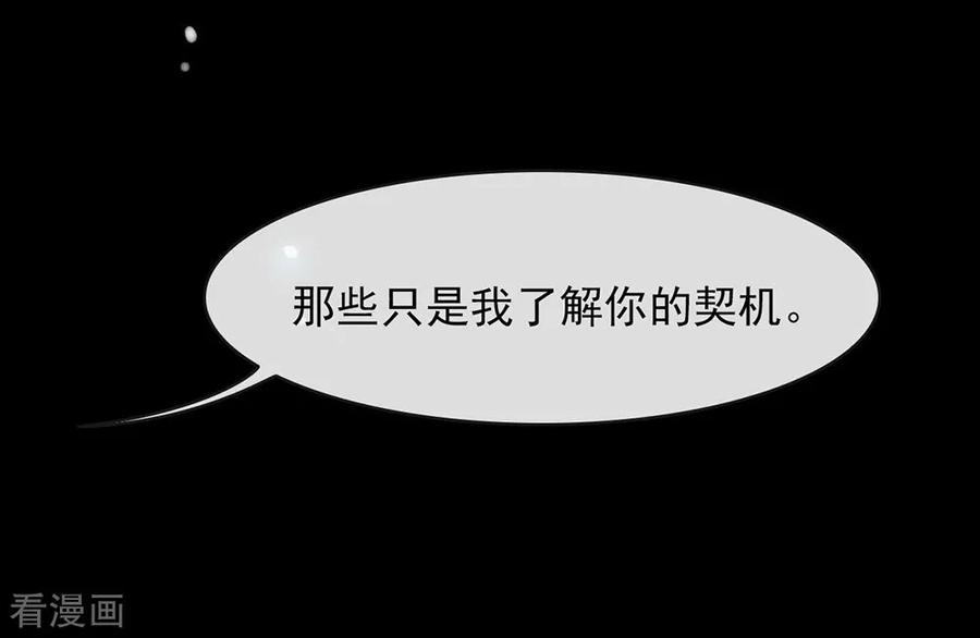 我与玛丽苏女主抢男友 040 想套路我，少来！ 第24页