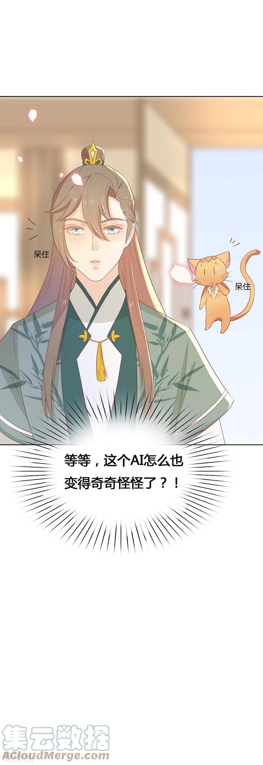 我与玛丽苏女主抢男友 040 想套路我，少来！ 第46页