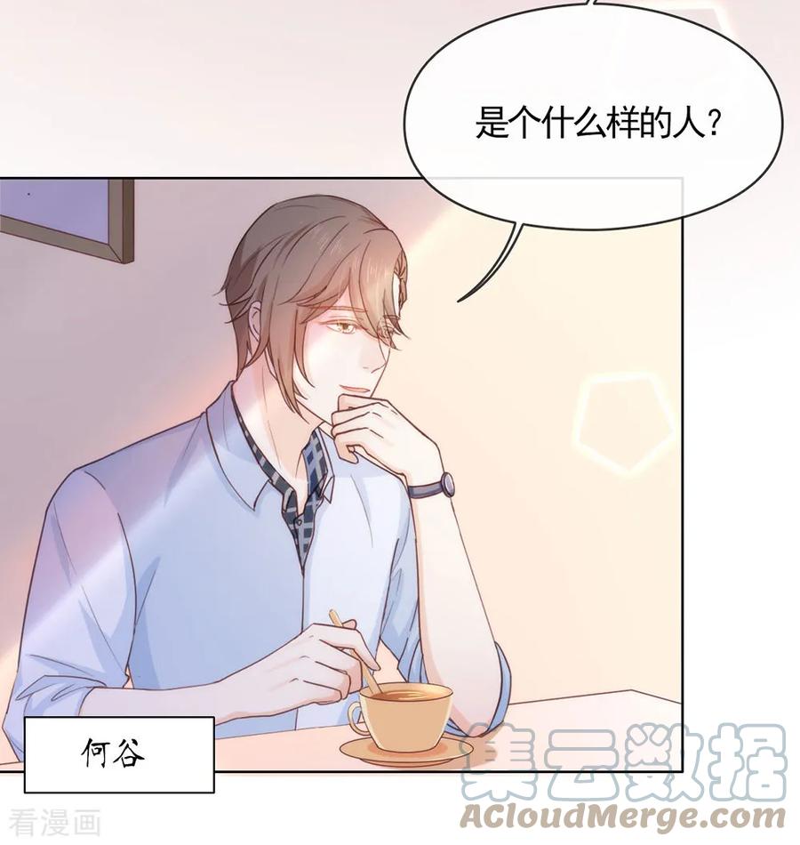 我与玛丽苏女主抢男友 040 想套路我，少来！ 第4页
