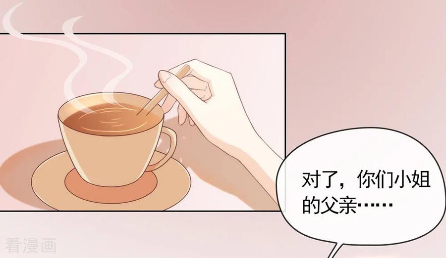 我与玛丽苏女主抢男友 040 想套路我，少来！ 第3页