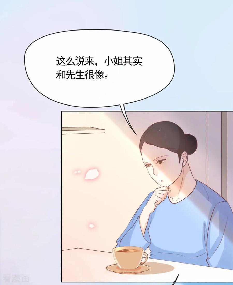 我与玛丽苏女主抢男友 040 想套路我，少来！ 第8页