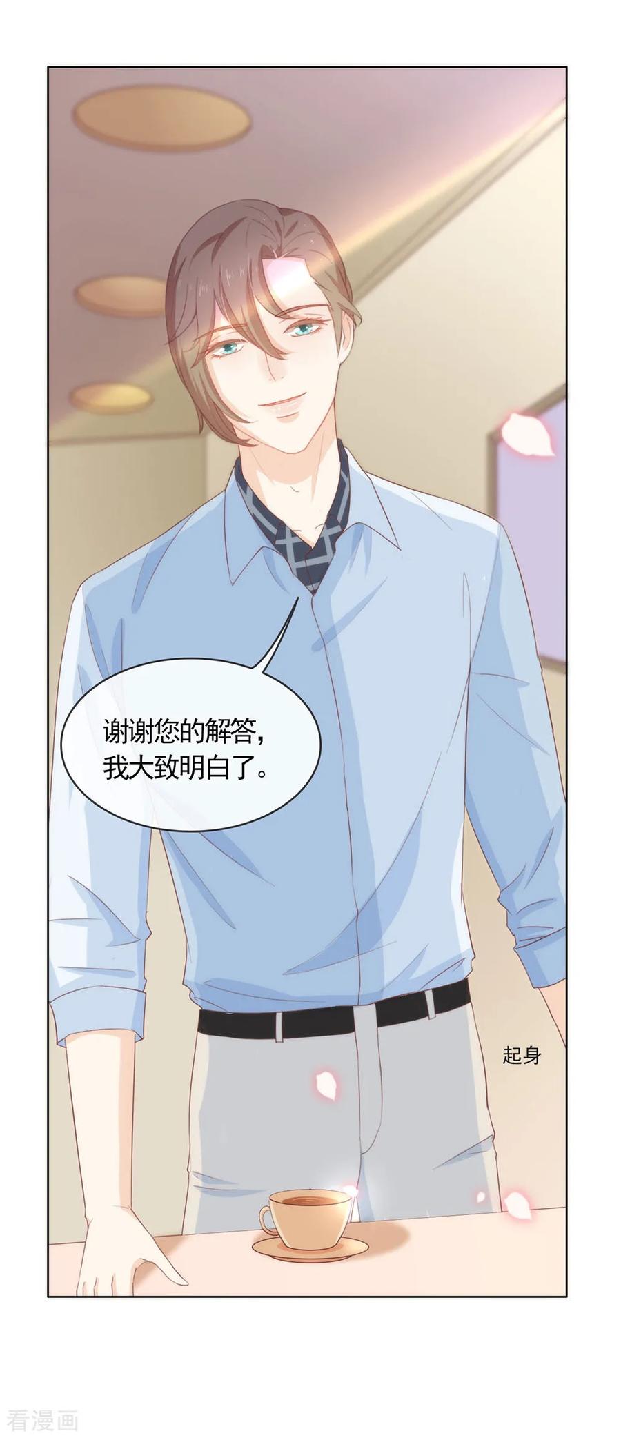 我与玛丽苏女主抢男友 040 想套路我，少来！ 第11页