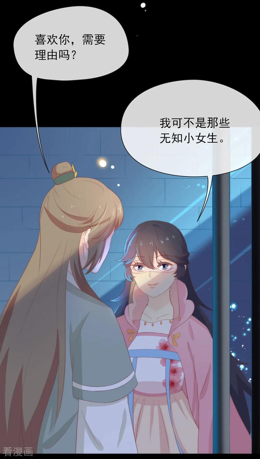 我与玛丽苏女主抢男友 040 想套路我，少来！ 第14页