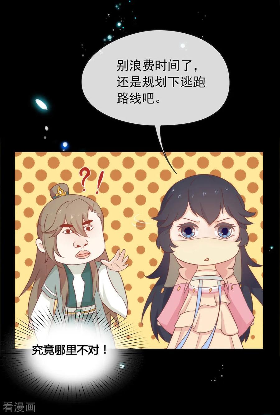 我与玛丽苏女主抢男友 040 想套路我，少来！ 第33页